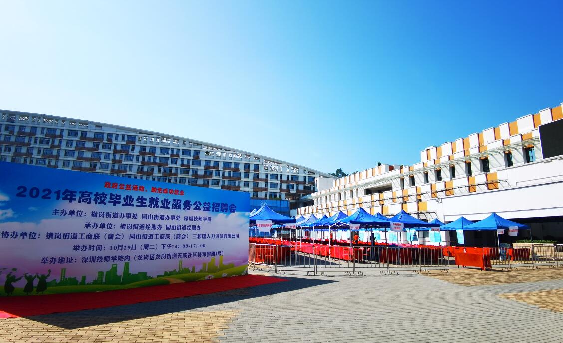 高校毕业生就业服务公益招聘会 高校毕业生就业服务公益招聘会